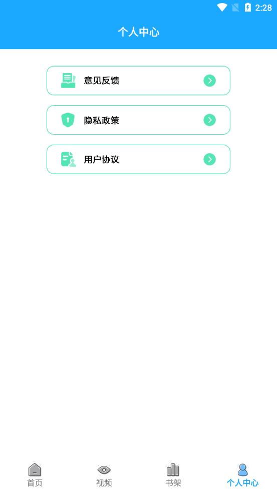 恋恋有词app 截图1