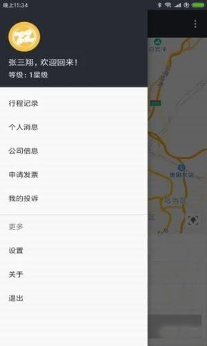 网乐专车 截图2