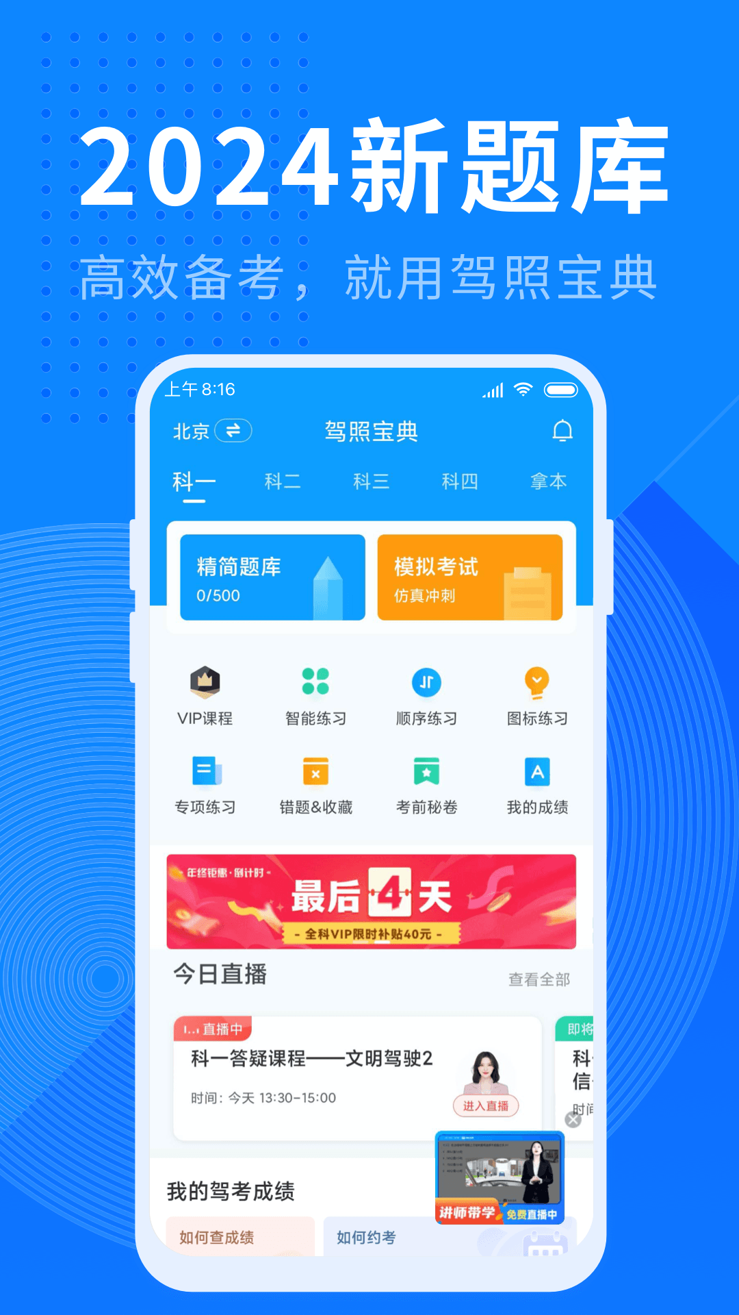 驾照宝典 截图1