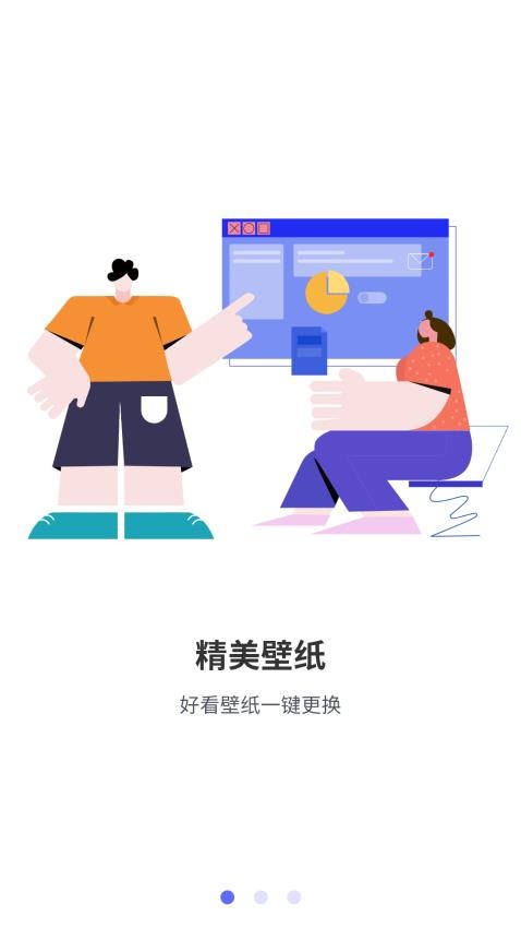 屏保一键换壁纸免费版 截图1