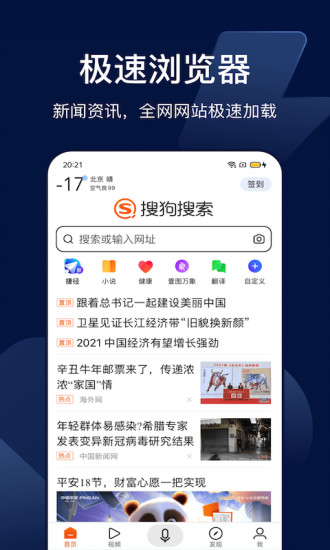Bingo搜狗搜索app 1