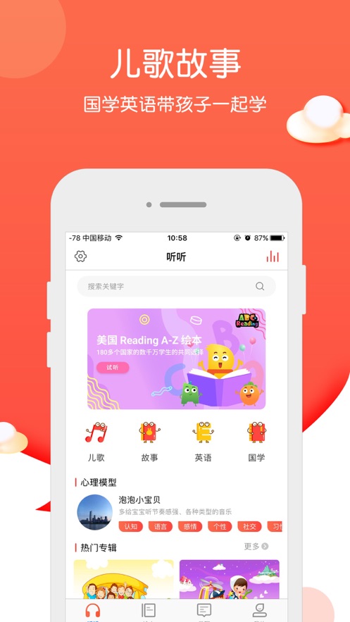 火火兔绘本app 截图4