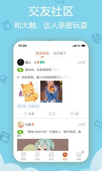 沐沐漫画免费阅读漫画入口 截图3