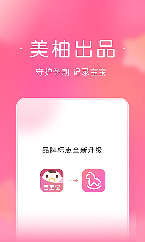 宝宝记app 截图1