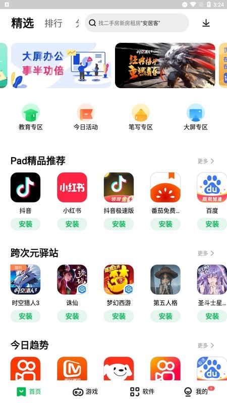 联想应用商店最新版 截图3