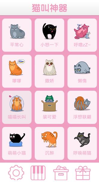 猫咪神器 截图2