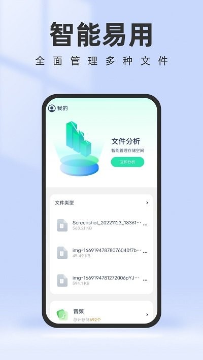 智能管理助手 截图3