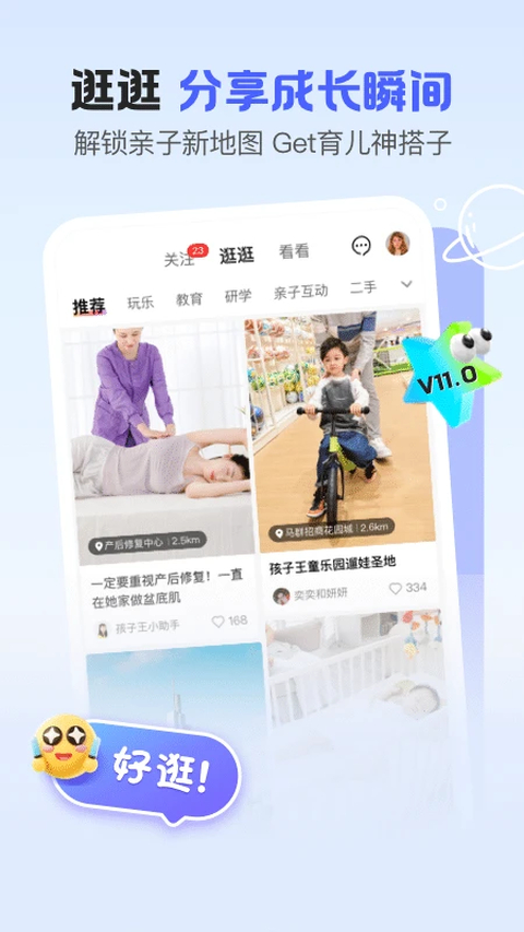 孩子王app官方下载 截图3