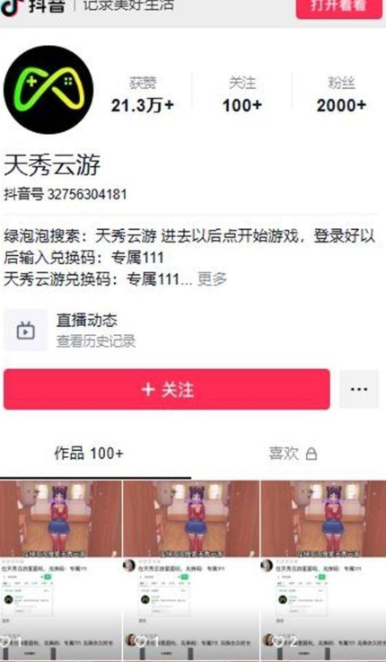 天秀云游 截图1