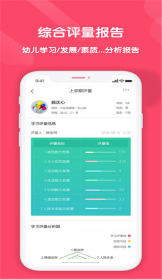 幼教汇app 截图2