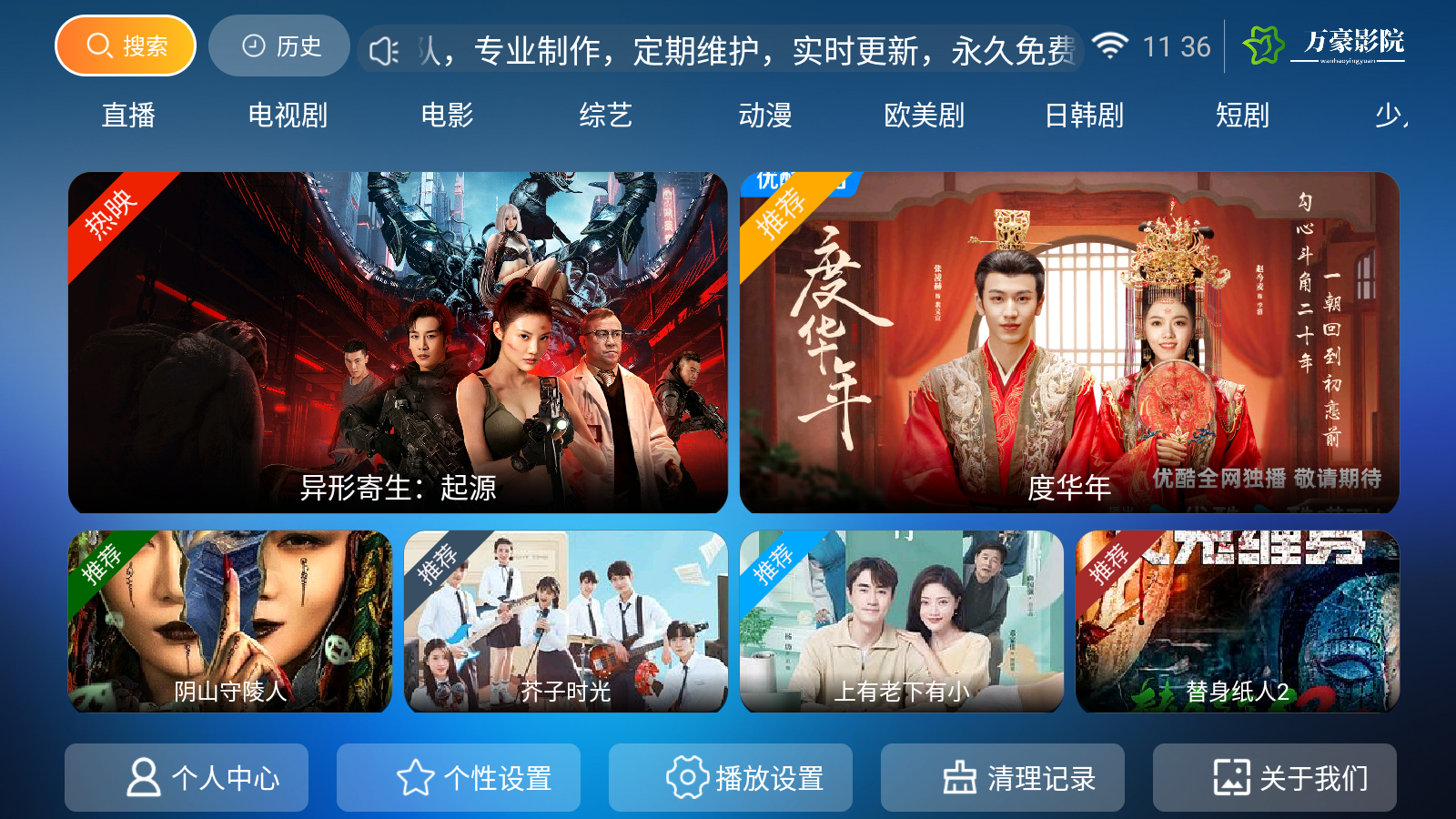 万豪影院安卓版 截图8