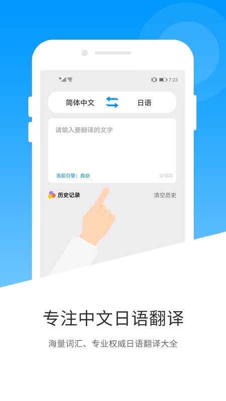 日语翻译app 截图1