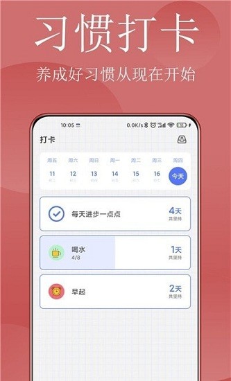 清单打卡日历app 截图2