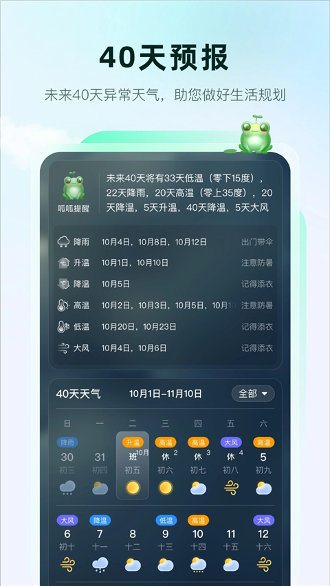 呱呱天气app 截图1