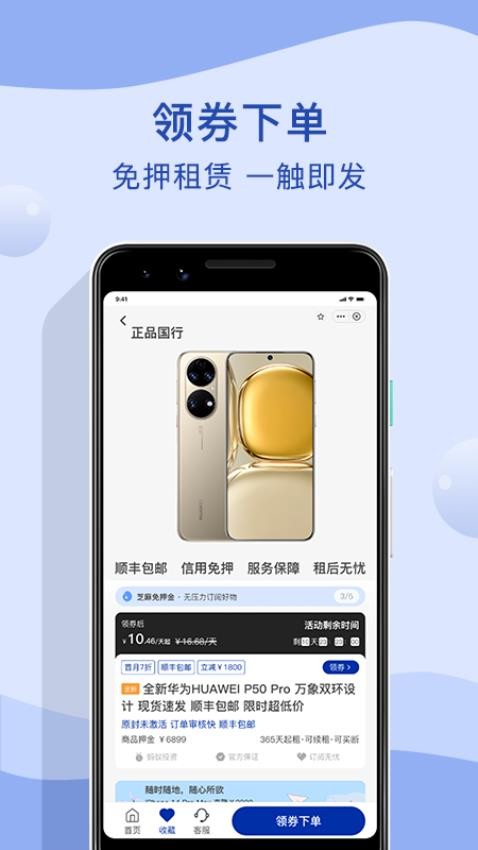 瞬租app 截图1