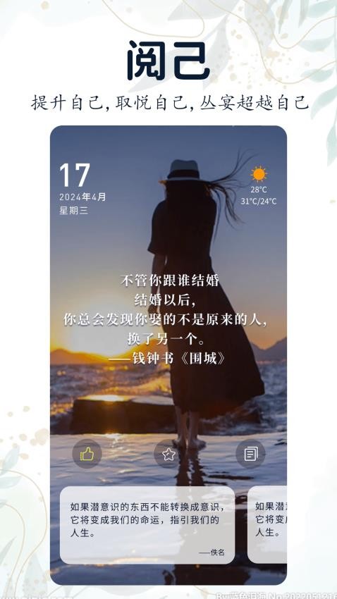 阅己app 截图3