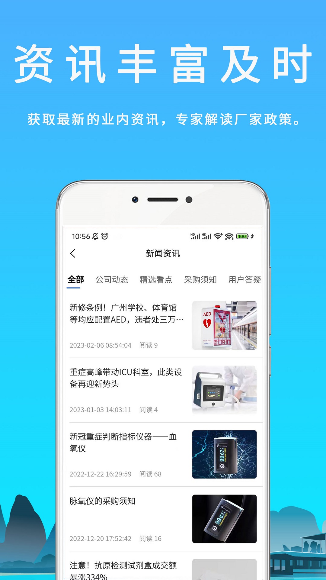 汇华医疗app 截图2