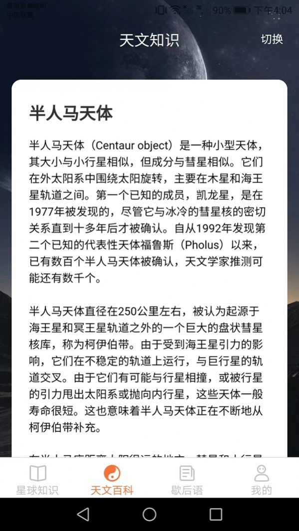 会当瓜瓜星球app 截图1