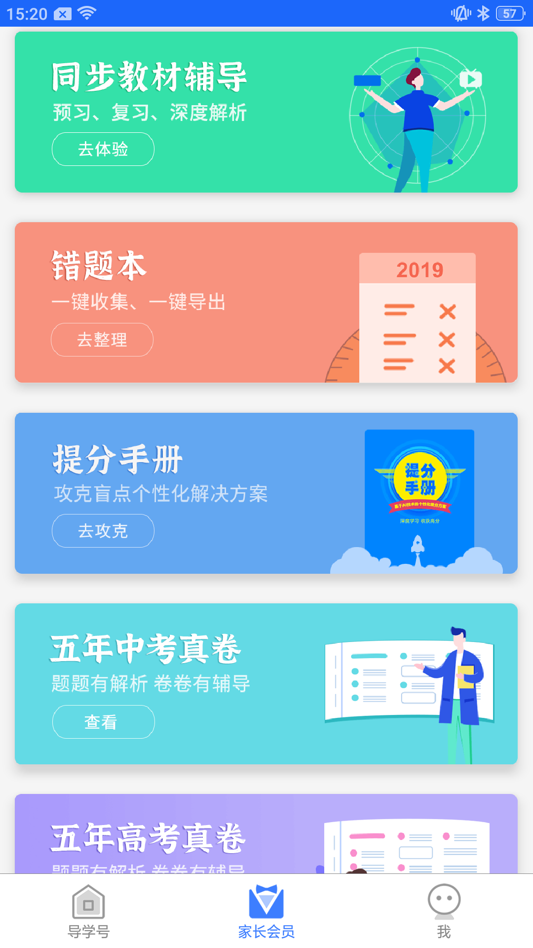 导学号2024 截图3