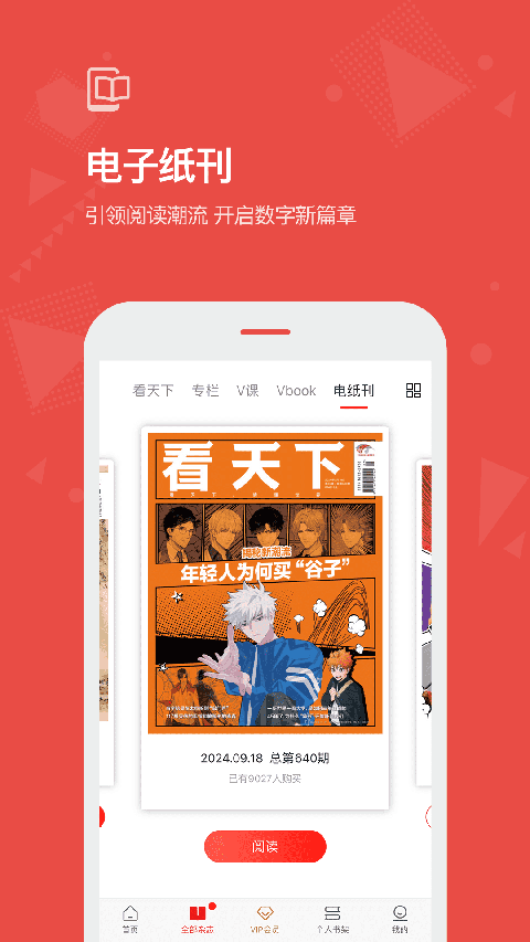 Vista看天下app 截图3