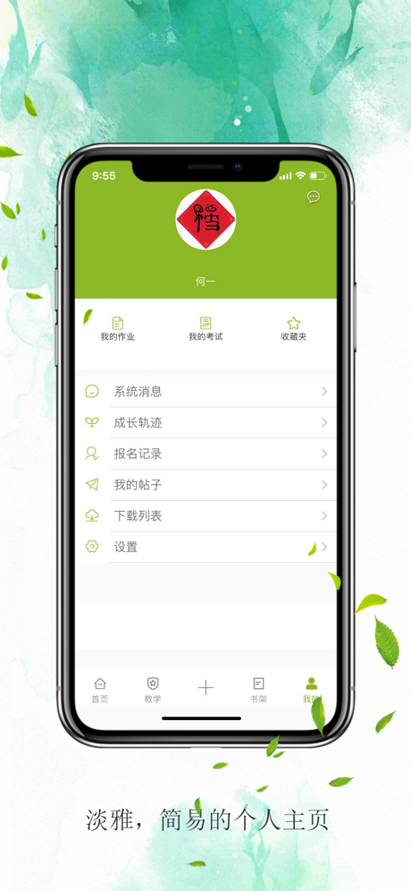 禾一美术教育app 截图1