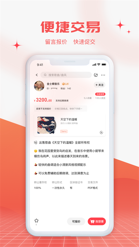 音乐蜜蜂app 截图2