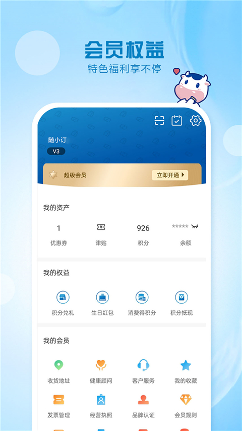 光明随心订 截图4