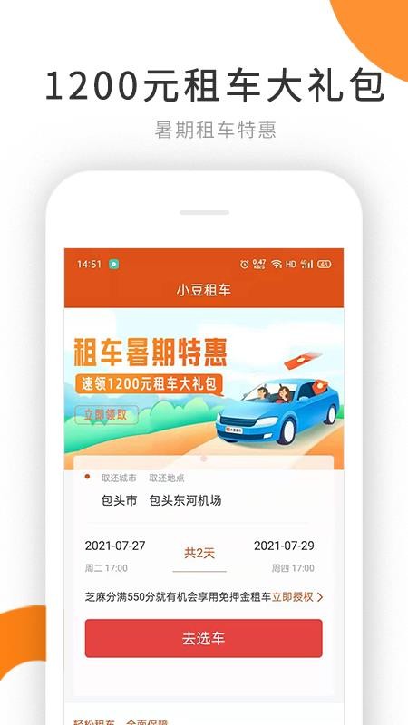 小豆租车平台 截图3