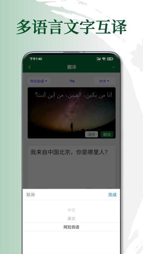 阿拉伯语翻译通app 截图3