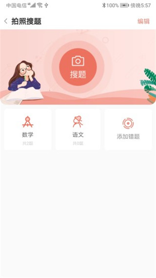 晨光趣学宝app最新版 截图5