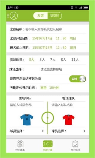 全民爱体育app 截图4