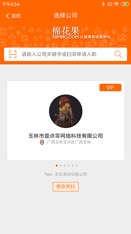 棉花果服装管理软件 截图1