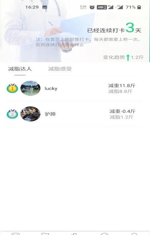 医学减脂app 截图2