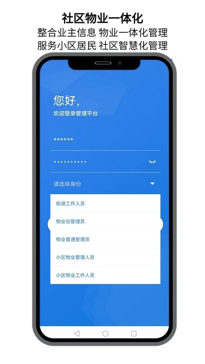 点名社区物业服务 截图1