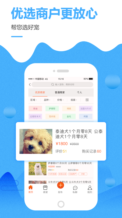 宠小宝 截图2