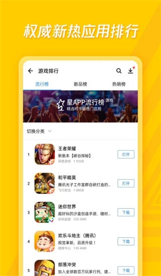 应用宝网页版 截图3