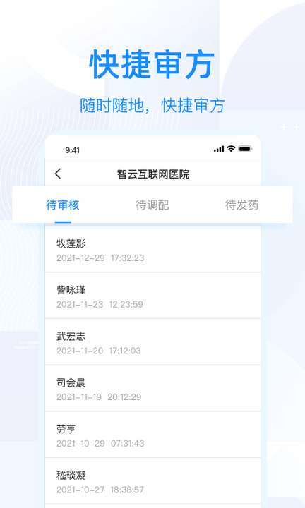 智云问诊APP 截图3