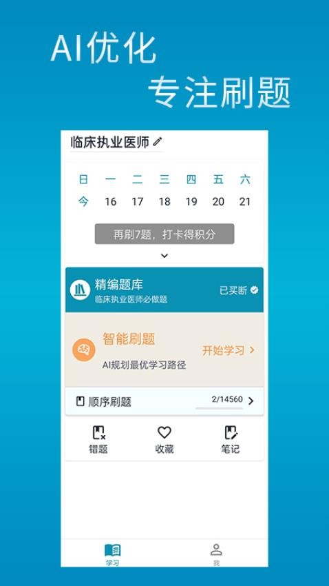 斩医考app 截图4