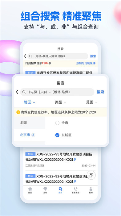 中国招标网app 截图2