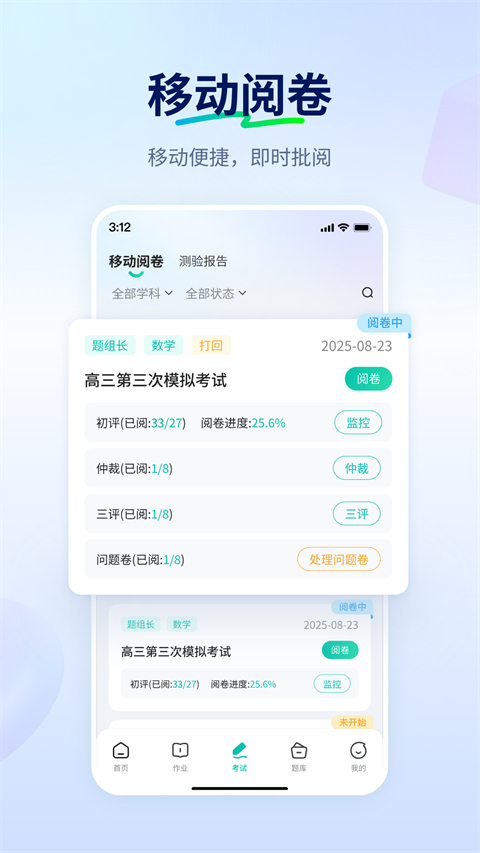 智学网教师端App 截图3