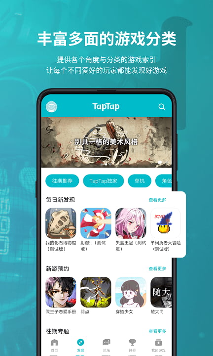 TapTap手游分享社区 截图2