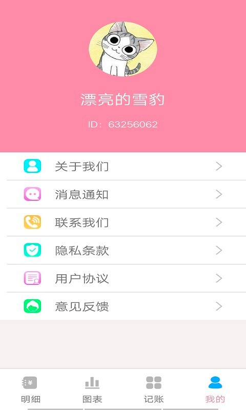 旅行记账本app 截图1