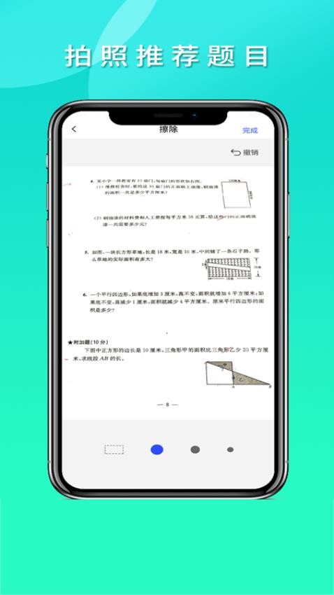 拍拍错题本app 截图1