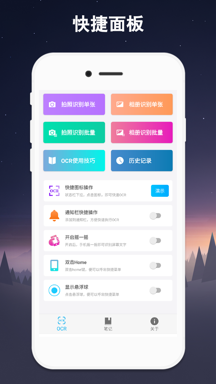 免费OCR文字识别 截图3