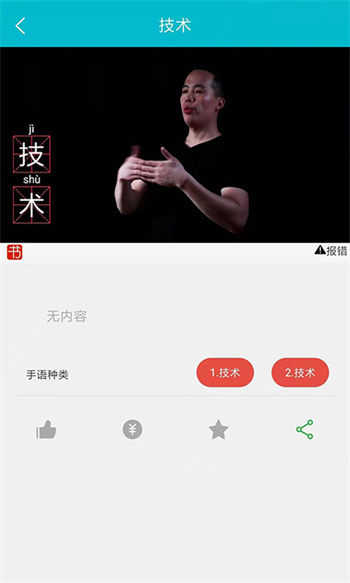 手语词库手机版 截图1