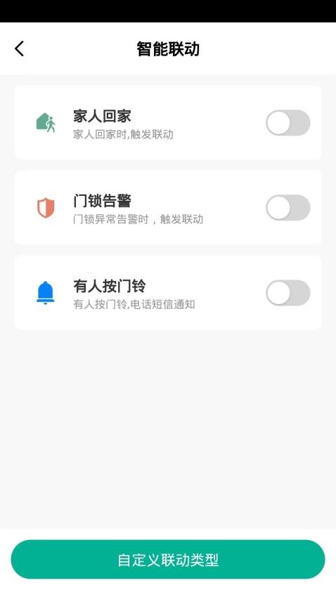 太子屋智能app 截图3