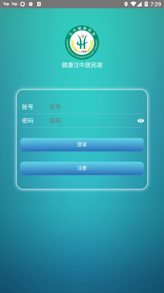 健康汉中居民端app 截图3
