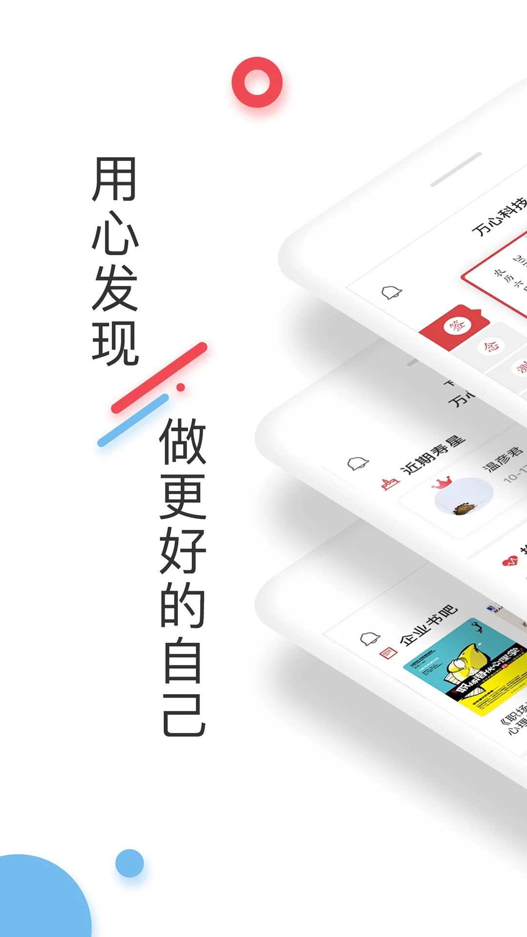 万心社正版 截图1