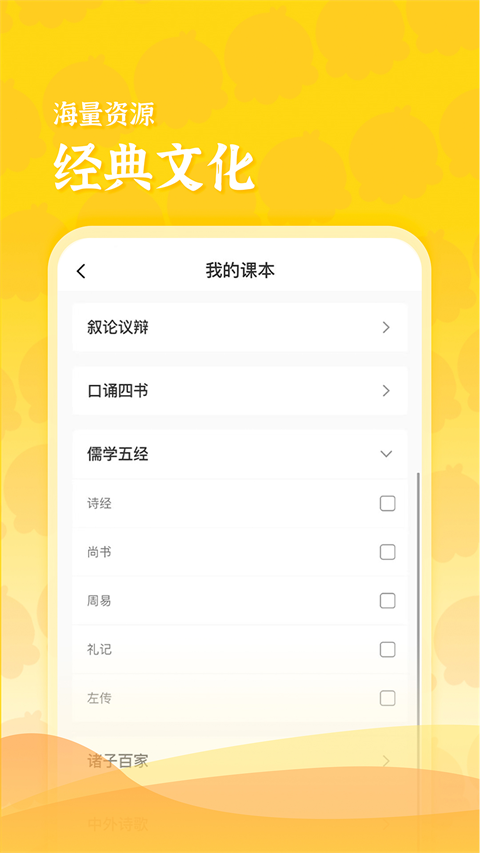 出口成章老师版app 截图1