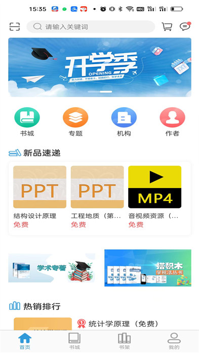 开放云书院app 1